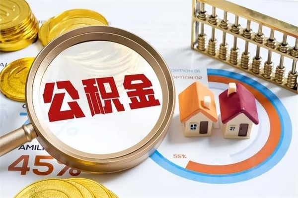 安康我的公积金有17000能取多少（公积金必须满2万才能用吗）